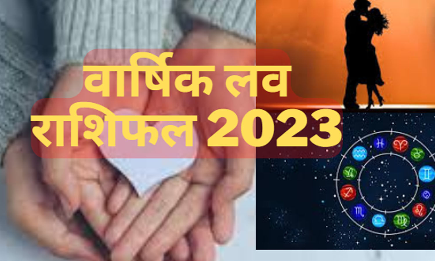 2023 Ka Love Rashifal Love Horoscope Yearly 2023 Mesh Se Meen Rashi