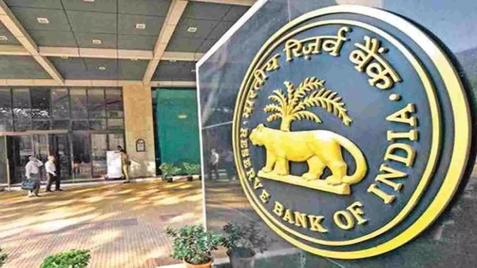RBI का नया नियम, बैंक ग्राहकों को होगा बंपर फायदा