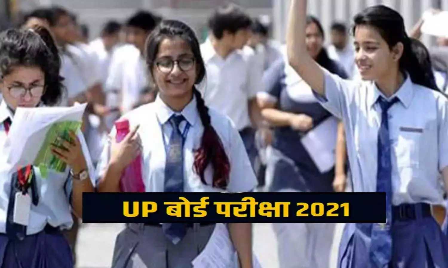 UP Board 10th Exam 2021