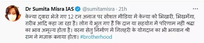 आईएएस डॉ. सुमिता मिश्रा का ट्वीट
