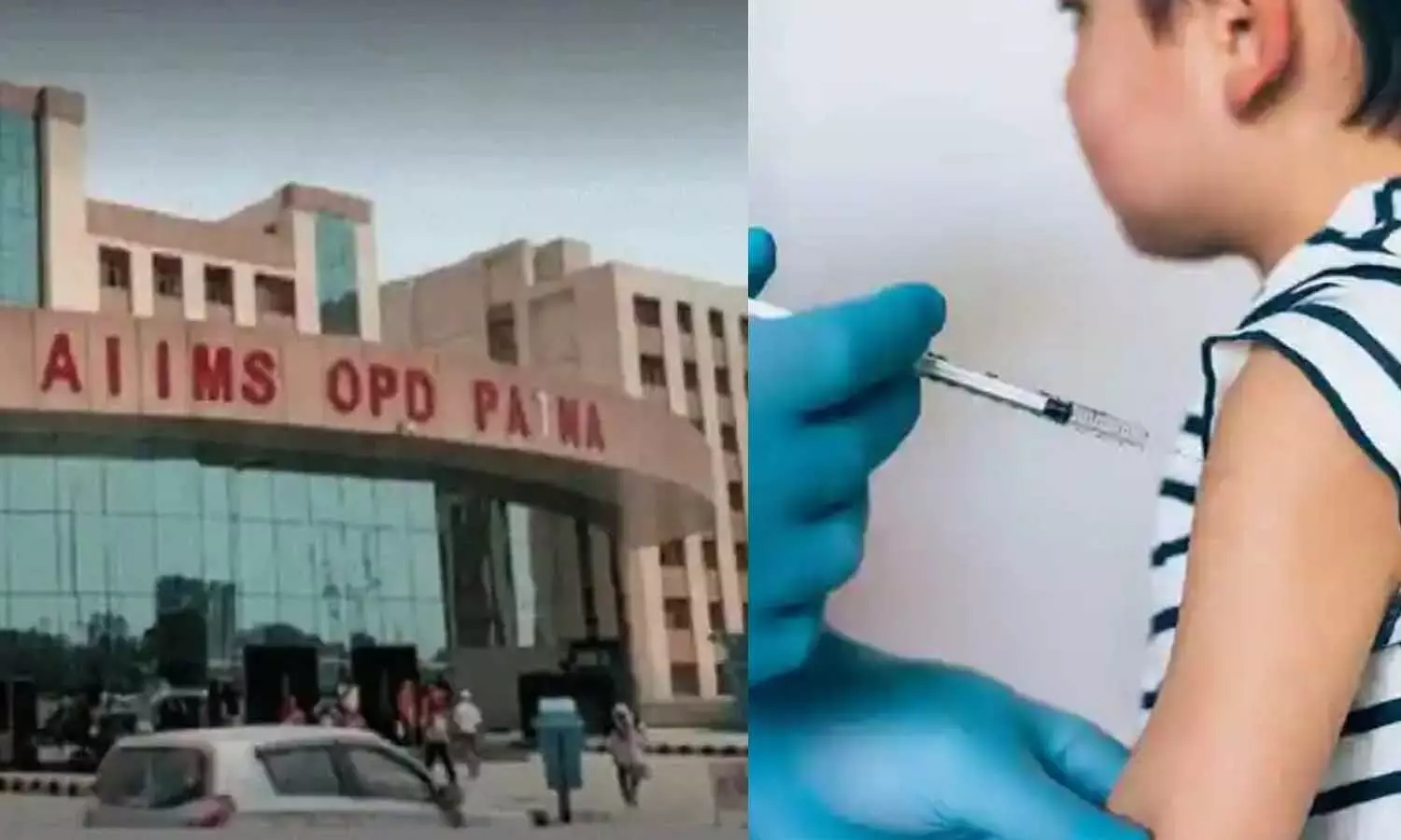 Patna AIIMS में बच्चों पर वैक्सीन का ट्रायल शुरू, 3 बच्चों को दी गई पहली डोज
