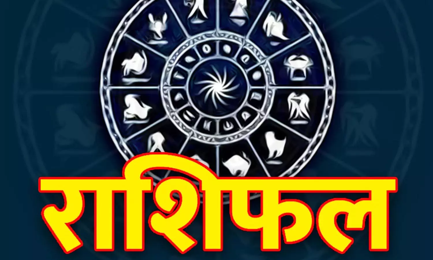 Aaj Ka Rashifal 5th June 2021: मिथुन राशि के लिए बेहद शुभ है शनिवार का दिन, जानिए क्या कहता है आपका राशिफल