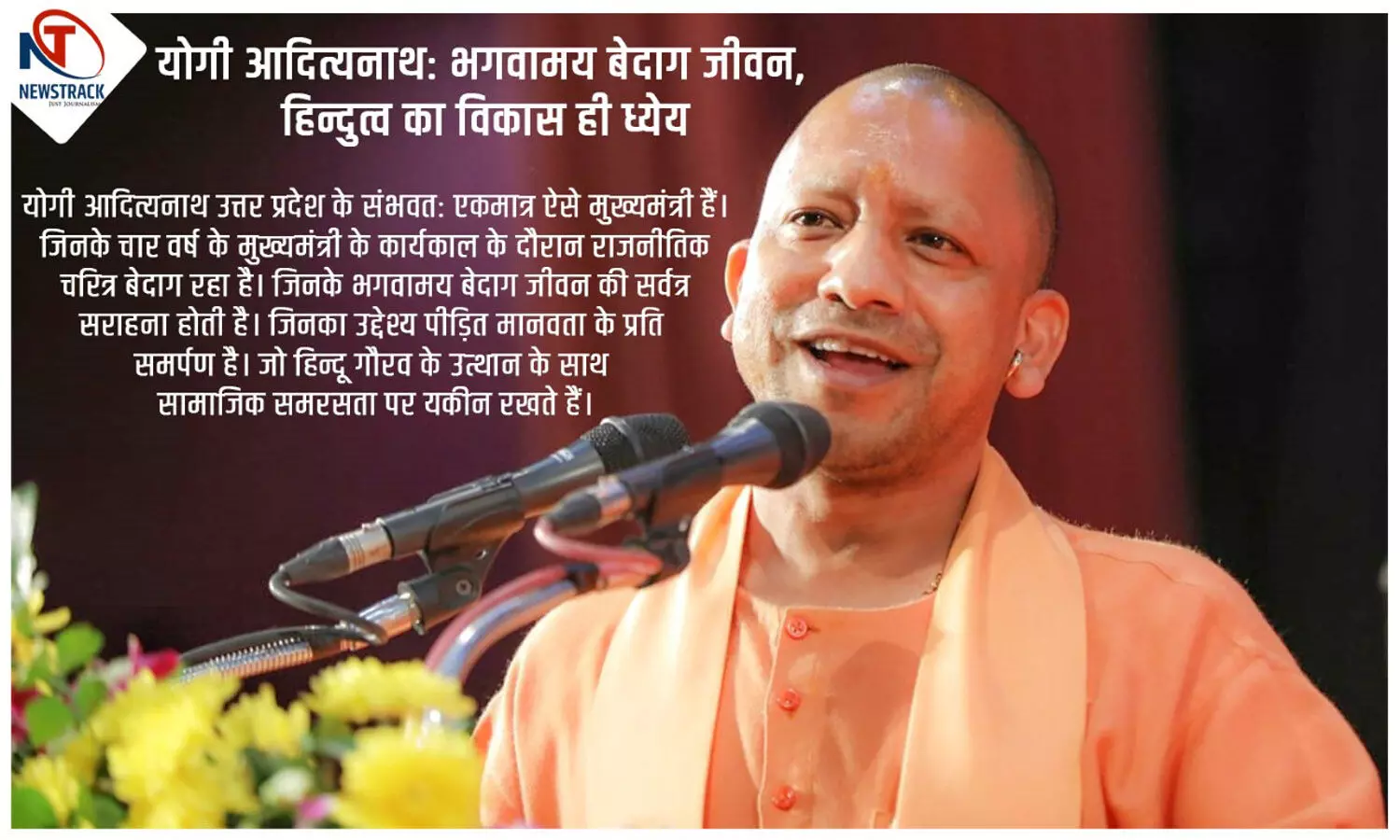 Yogi Adityanath Birthday