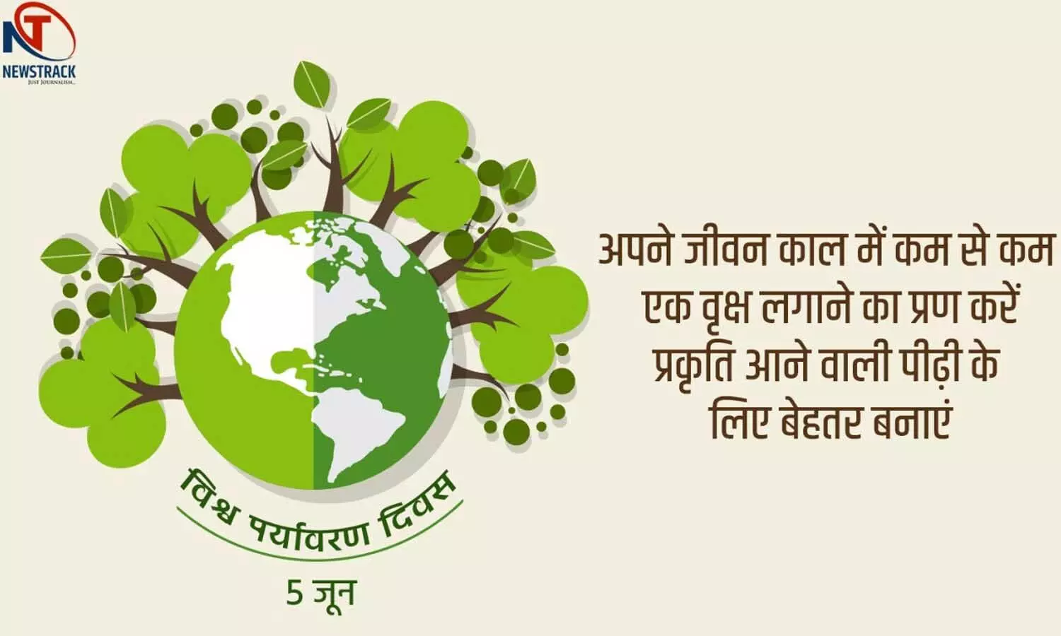 World Environment Day 2021: रेलवे का दावा- भारत में होगी दुनिया की सबसे बड़ी हरित रेलवे