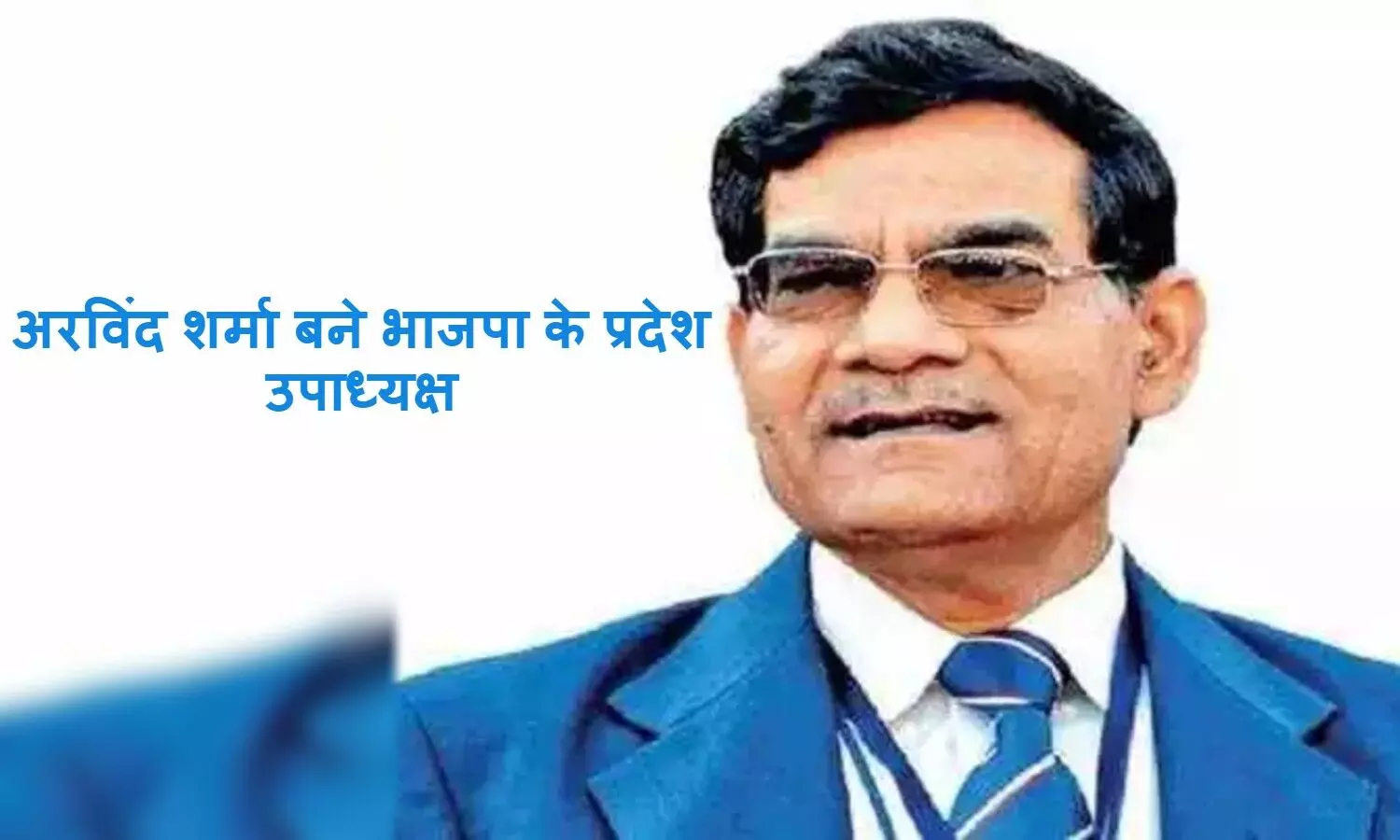 Arvind Kumar Sharma बने भाजपा के प्रदेश उपाध्यक्ष, टला मंत्रिमंडल विस्तार
