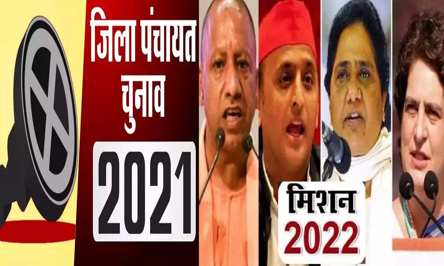 Zila Panchayat Election UP 2021