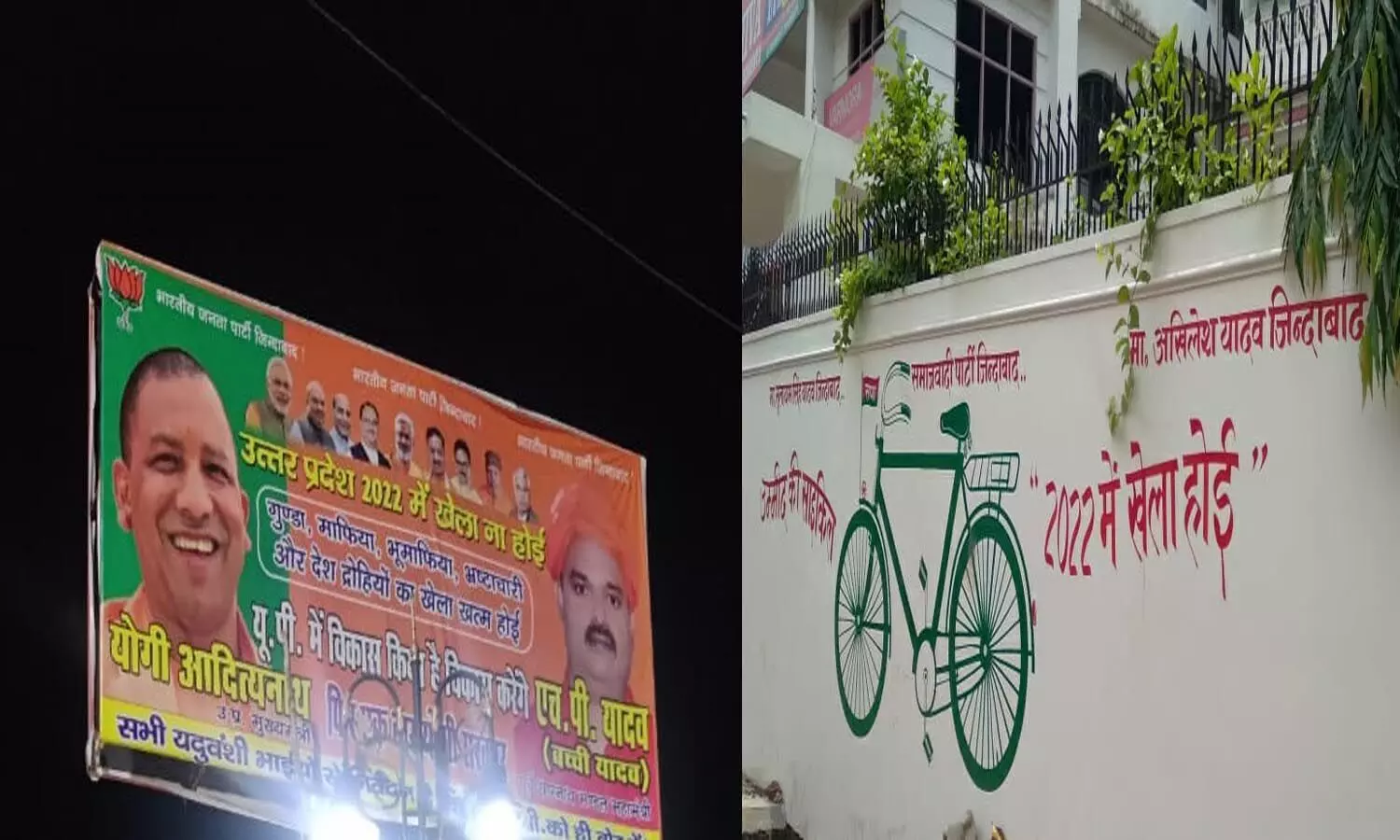 Poster War in BJP And SP