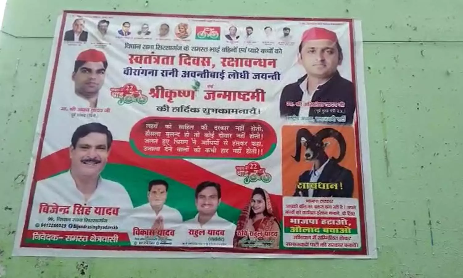Remove BJP, save children, BJP is making you a scapegoat, SP has put up hoardings