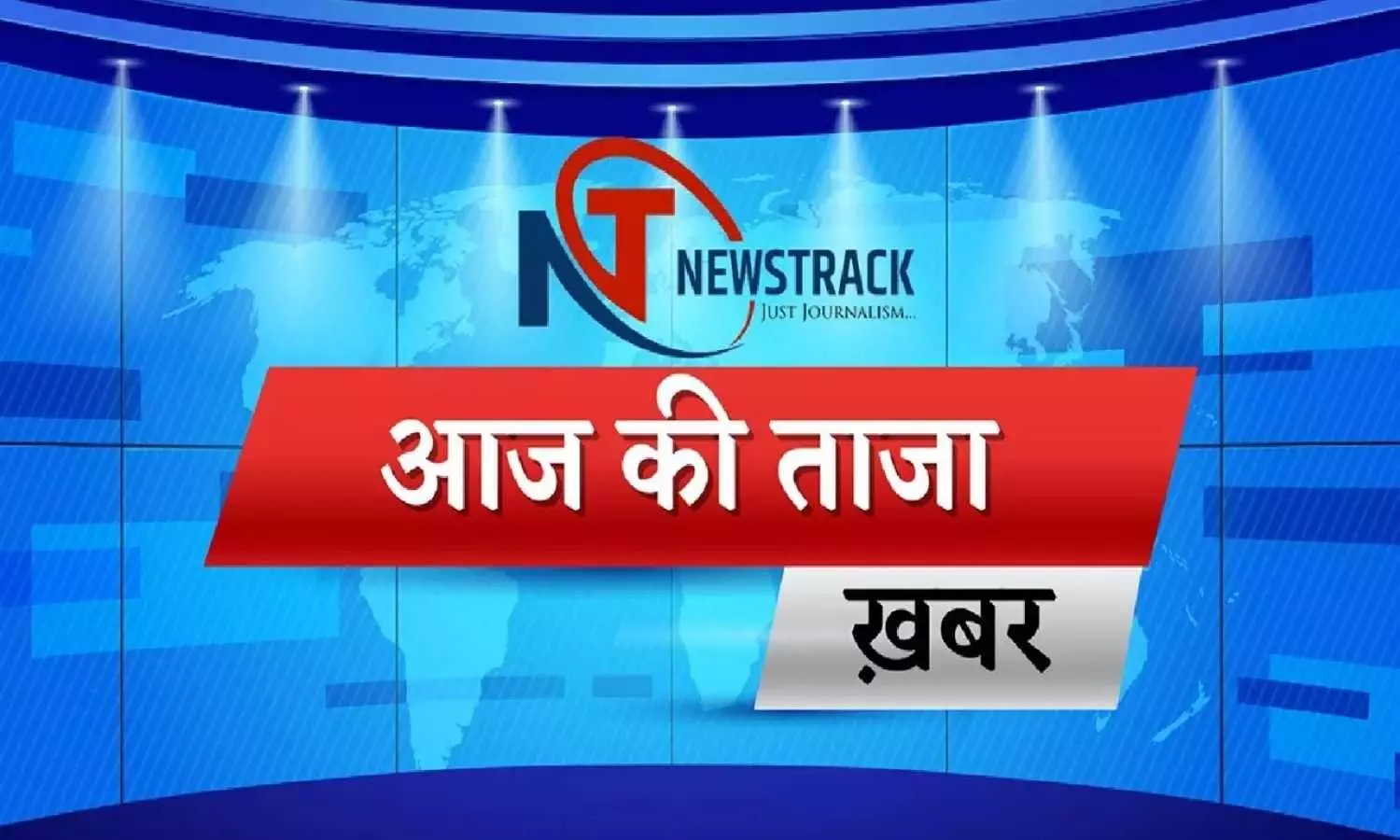 Aaj Ki Taza Khabar