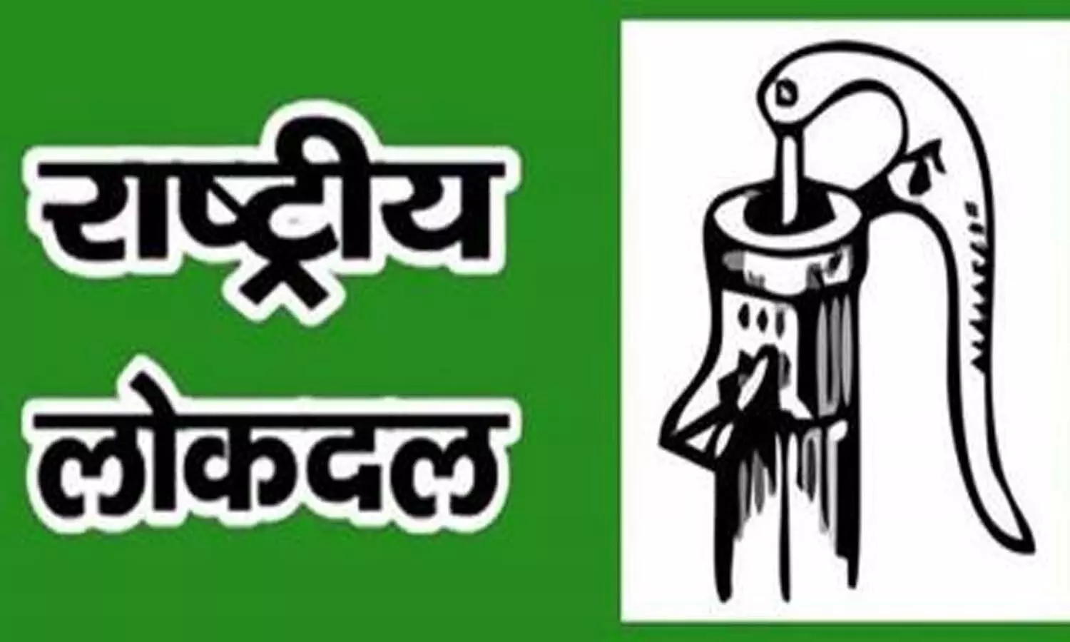 Government is busy in its applause, people are suffering from dengue viral - Rashtriya Lok Dal