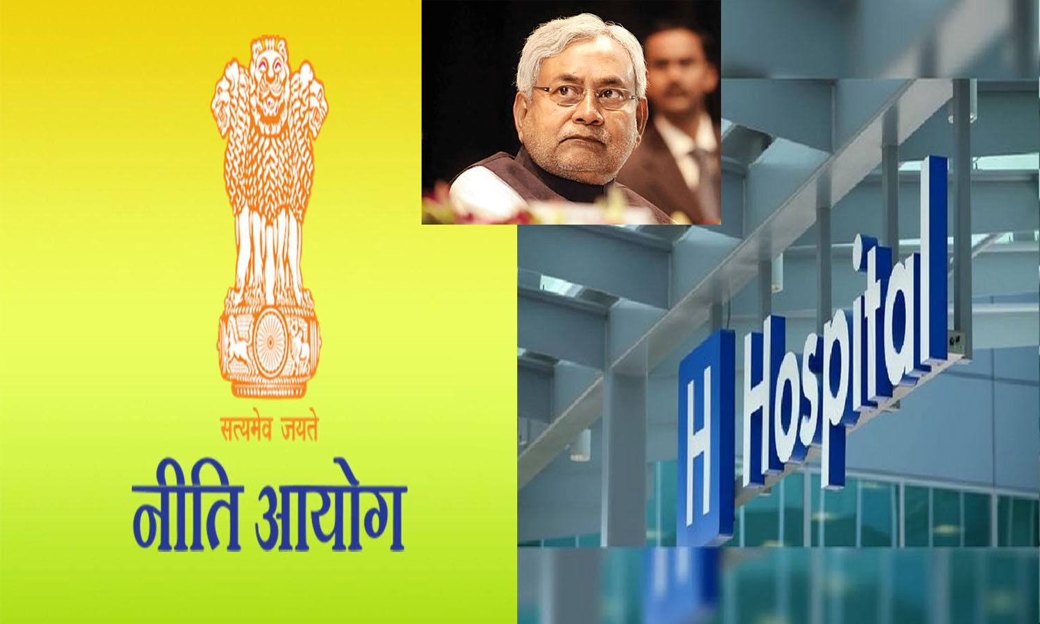 NITI Aayog Ki Report: Doctor not staff, NITI Aayog exposed Bihar’s poll.  1 News Track English