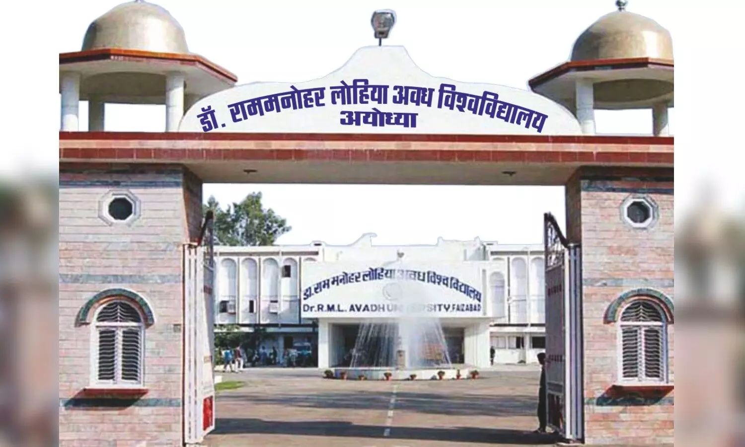 Ayodhya News: लोहिया विवि के छात्र अगली कक्षाओं में होंगे प्रमोट, स्नातक व परास्नातक छात्रों को मिलेगा लाभ