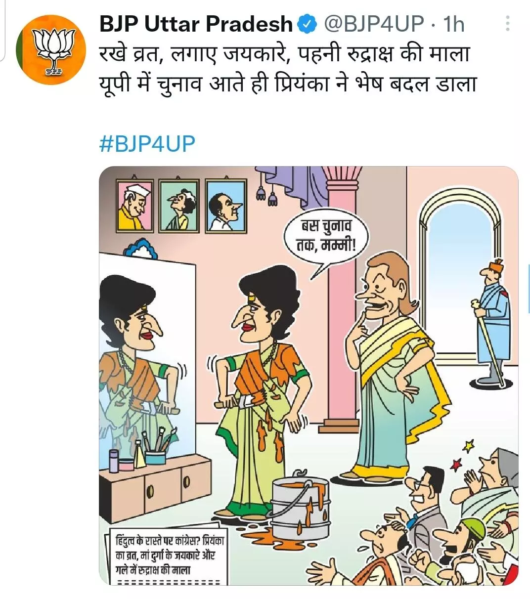 UP Election 2022 Congress General Secretary Priyanka Gandhi Mission 2022  farmers Hindutva BJP cartoon poster bjp ne tweet kiye priyanka gandhi ke  cartoon ka poster | UP Election 2022 : कांग्रेस के
