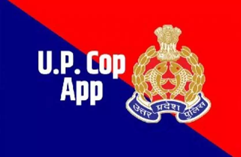 Lucknow news Upcop app NCRB checks the quality of the UPCOP app Up Police Uttar pradesh News