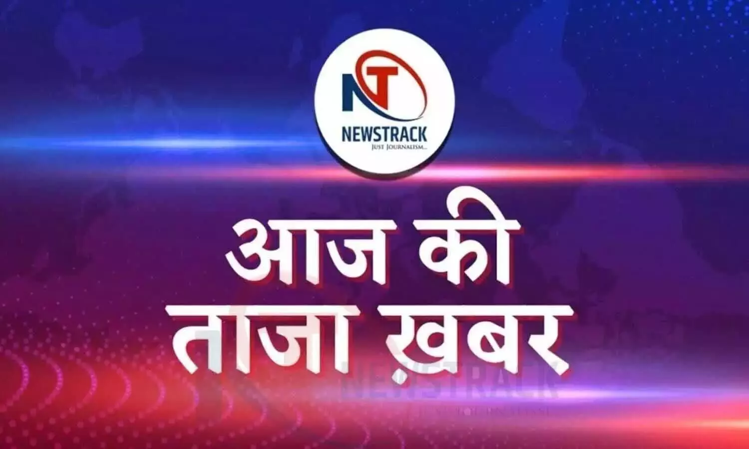 Aaj Ki Taza Khabar