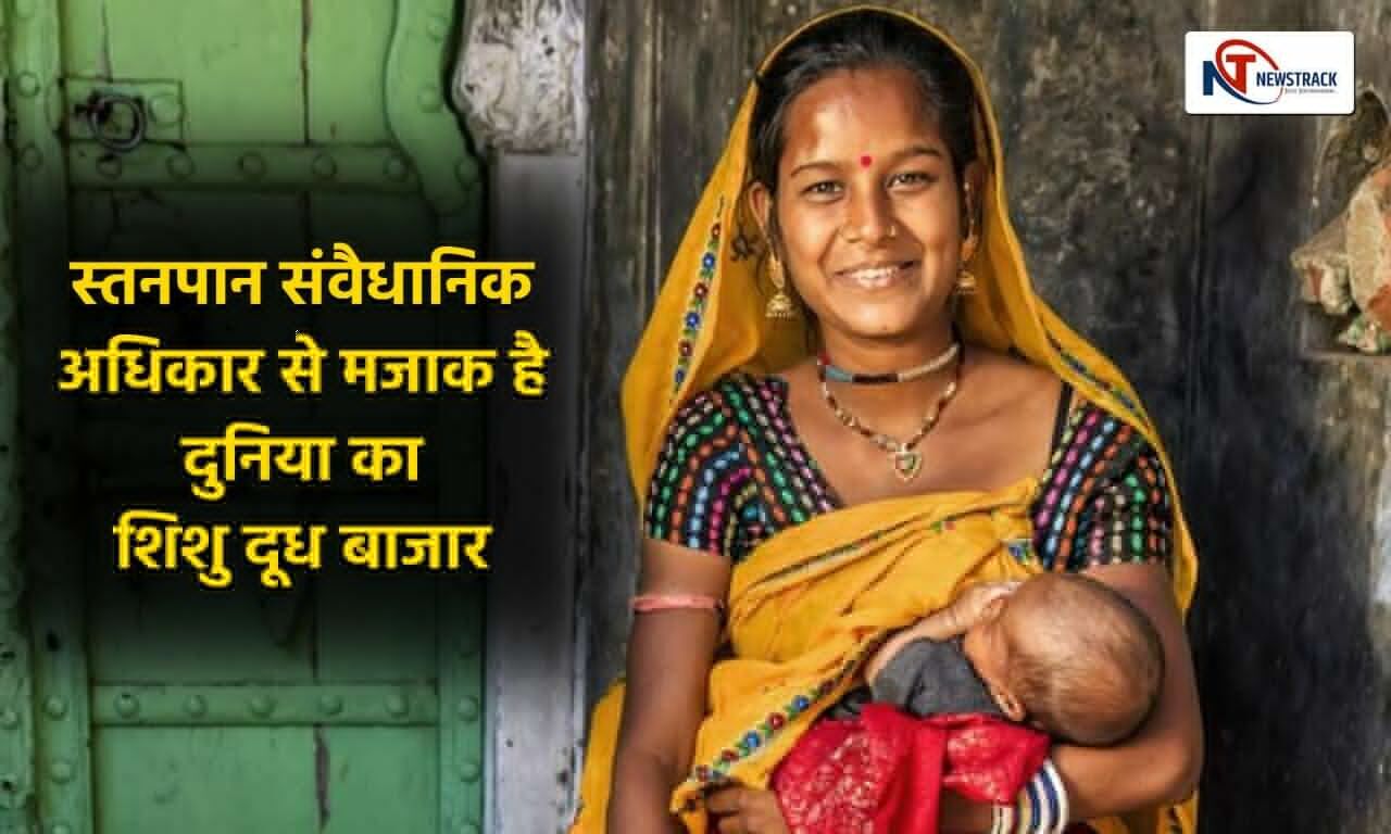 Breastfeeding is a mockery of the constitutional right of the world’s infant milk market |  1 News Track English