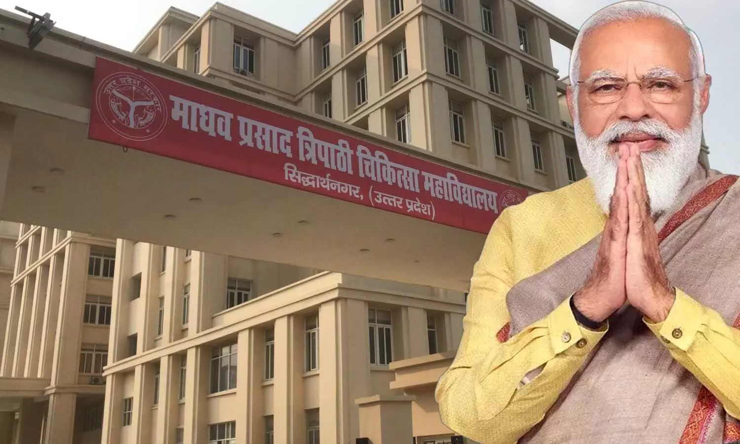 Siddharthnagar Me Modi: पीएम मोदी सिद्धार्थनगर से देंगे प्रदेश को नौ मेडिकल कॉलेज का तोहफा