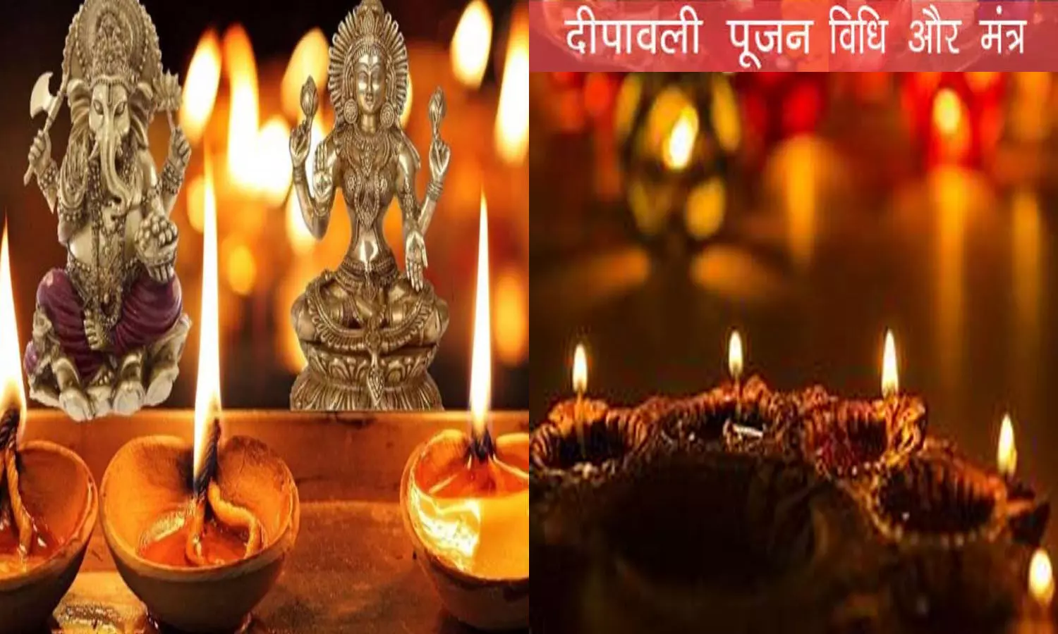 Deepawali par Lakshmi Puja Ki Vidhi: