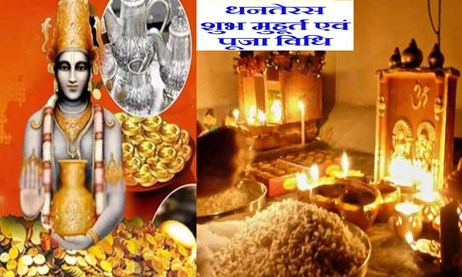 Dhanteras Kab Hai