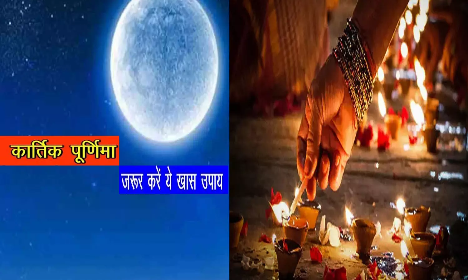 Kartik Purnima Kab Hai 2021