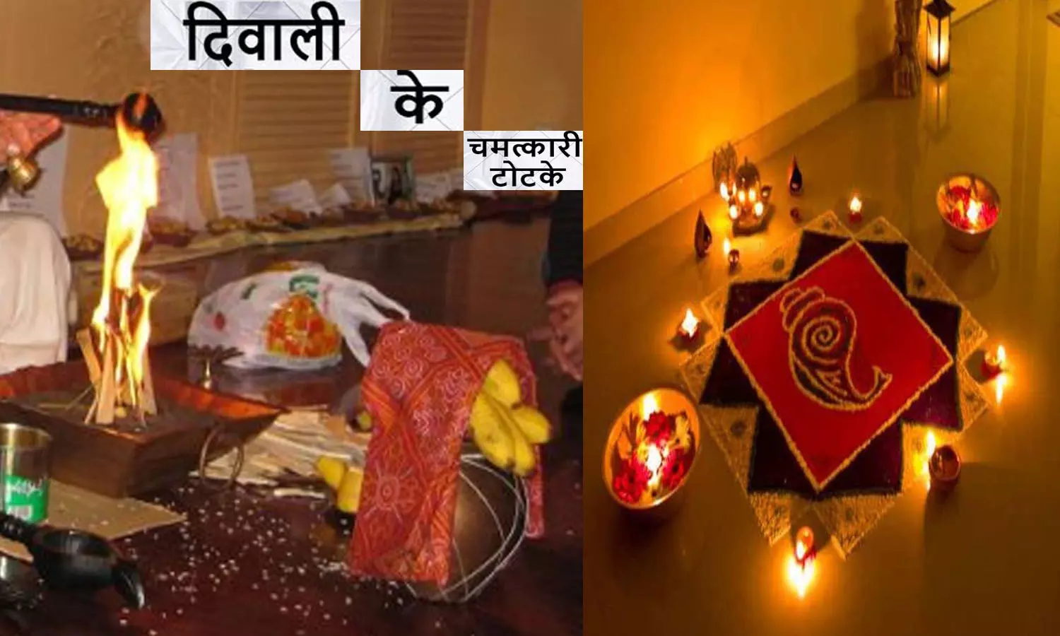 Diwali K Labhkaari Totke