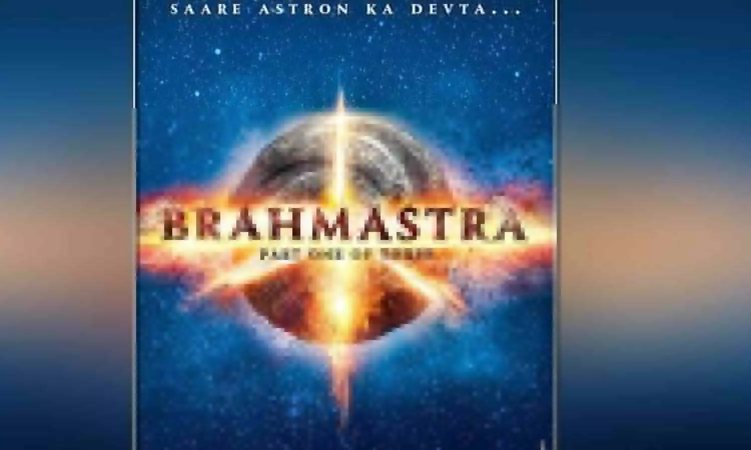Brahmastra Release Date: फैंस का इंतजार हुआ खत्म, ब्रह्मास्त्र 9 सितंबर 2022 को हो सकती है रिलीज