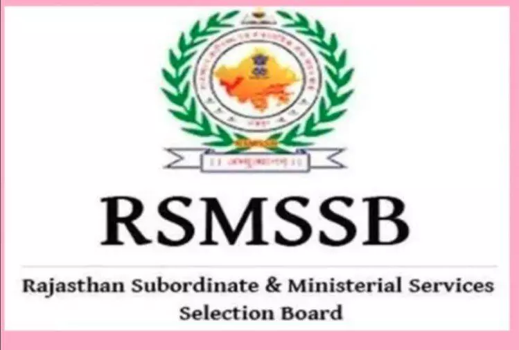 RSMSSB Recruitment 2021 : मोटर वाहन उप निरीक्षक के लिए 197 पदों पर निकली है भर्ती, ऐसे करें आवेदन
