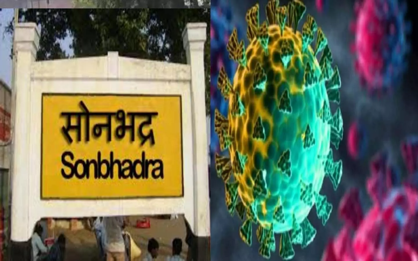 Sonbhadra News: सोनभद्र में मिला एक और कोरोना संक्रमित, दो दिन में दो केस मिलने से दहशत, मरीज ने स्वयं से कराई थी रैंडम चेकिंग