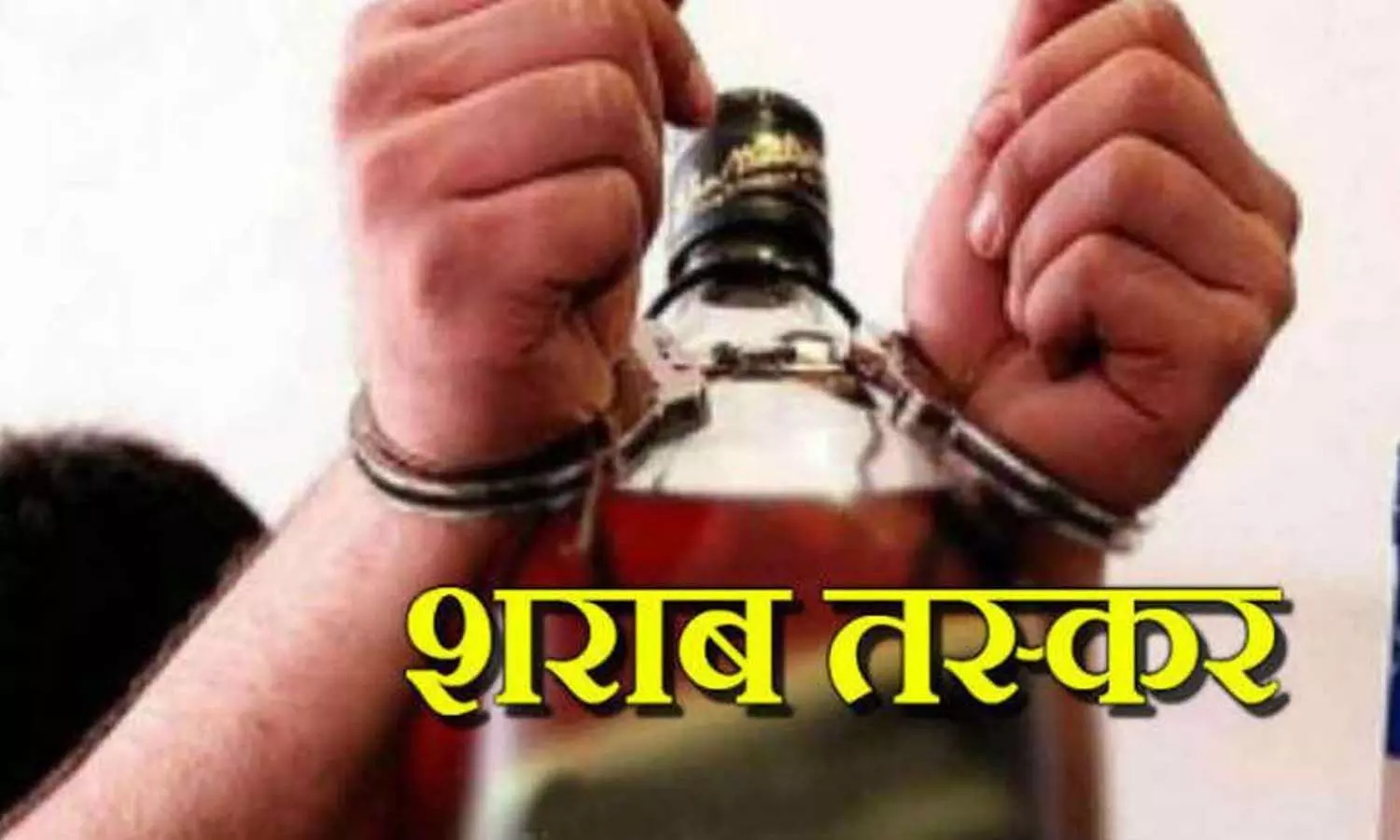 Sonbhadra Crime News: Now liquor smugglers are not well, the excise team of five states made such a strategy on the border