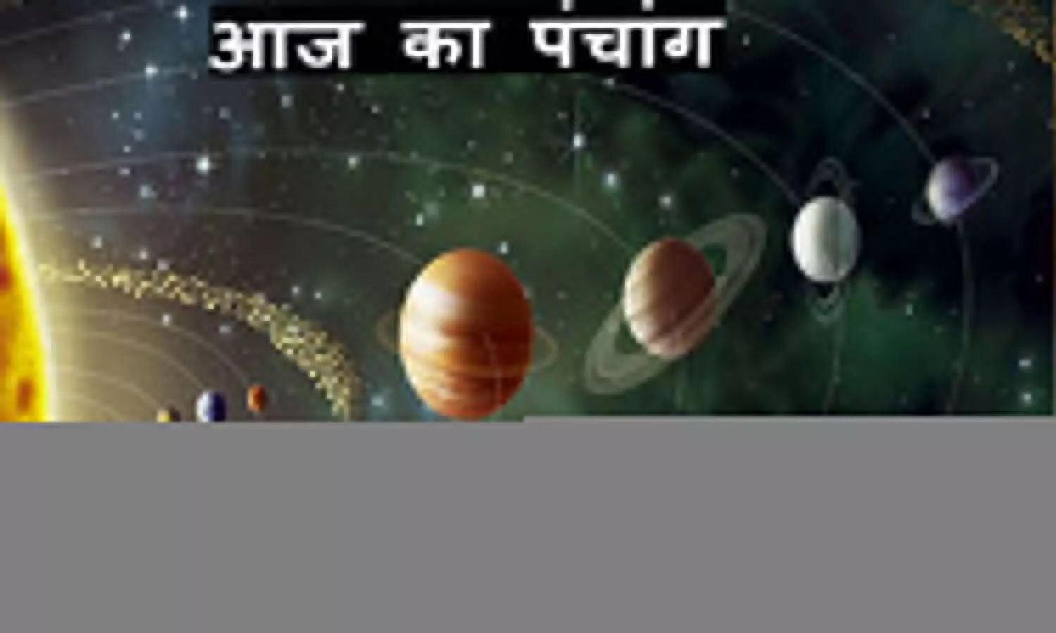 26 December 2021 Ka Panchang in Hindi: देखिए आज का पंचांग, जानिए कब- कब है शुभ, लाभ और अमृत काल की चौघड़िया