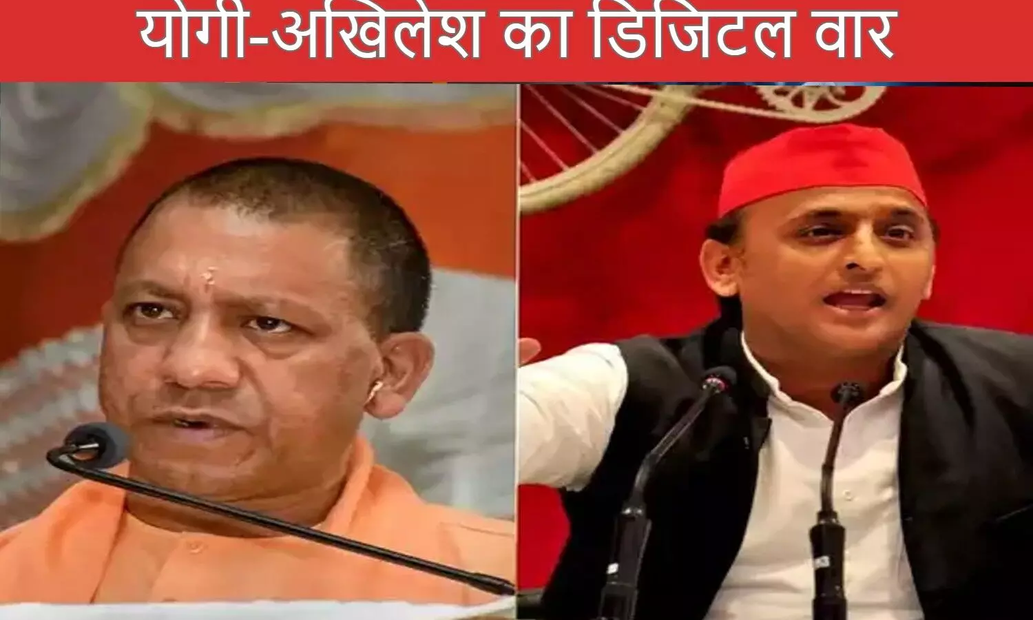 Digital war started in Yogi-Akhilesh