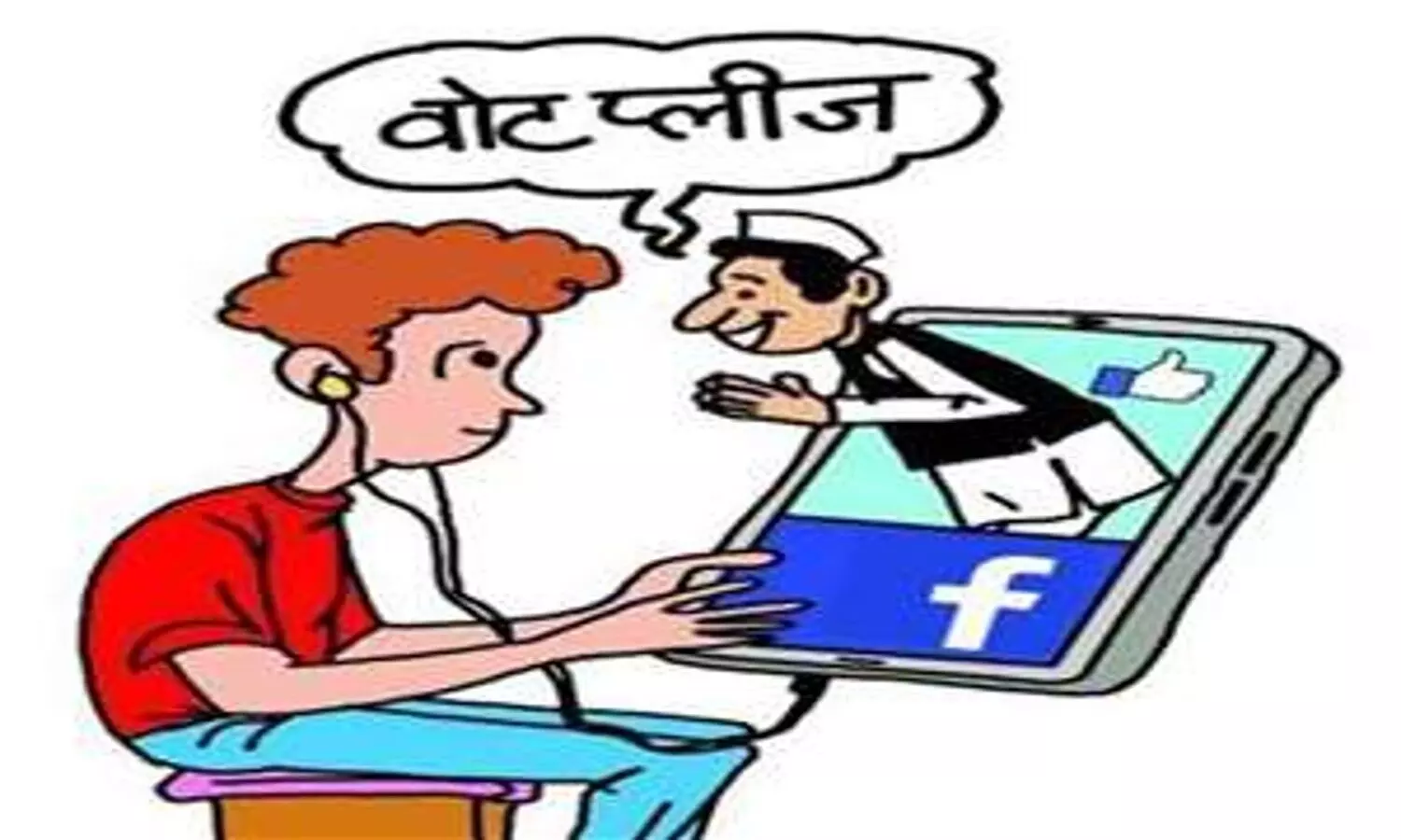 Political party will do virtual campaign of elections through social media in jaunpur