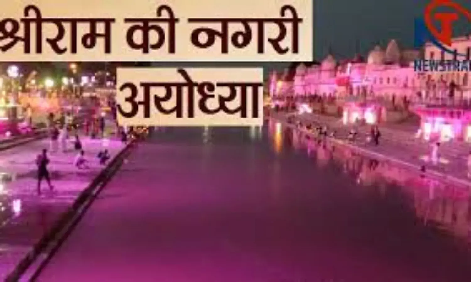 Ayodhya today live news