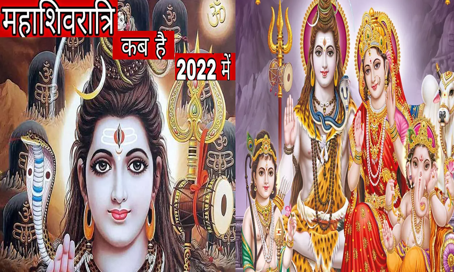 Maha Shivratri-2022 Kab Hai