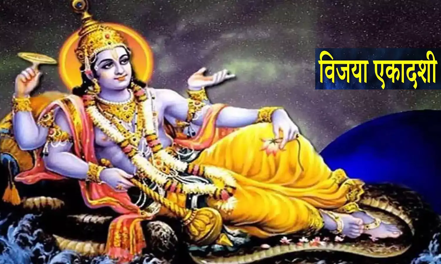 Vijaya Ekadashi 2022 Kab hai Date