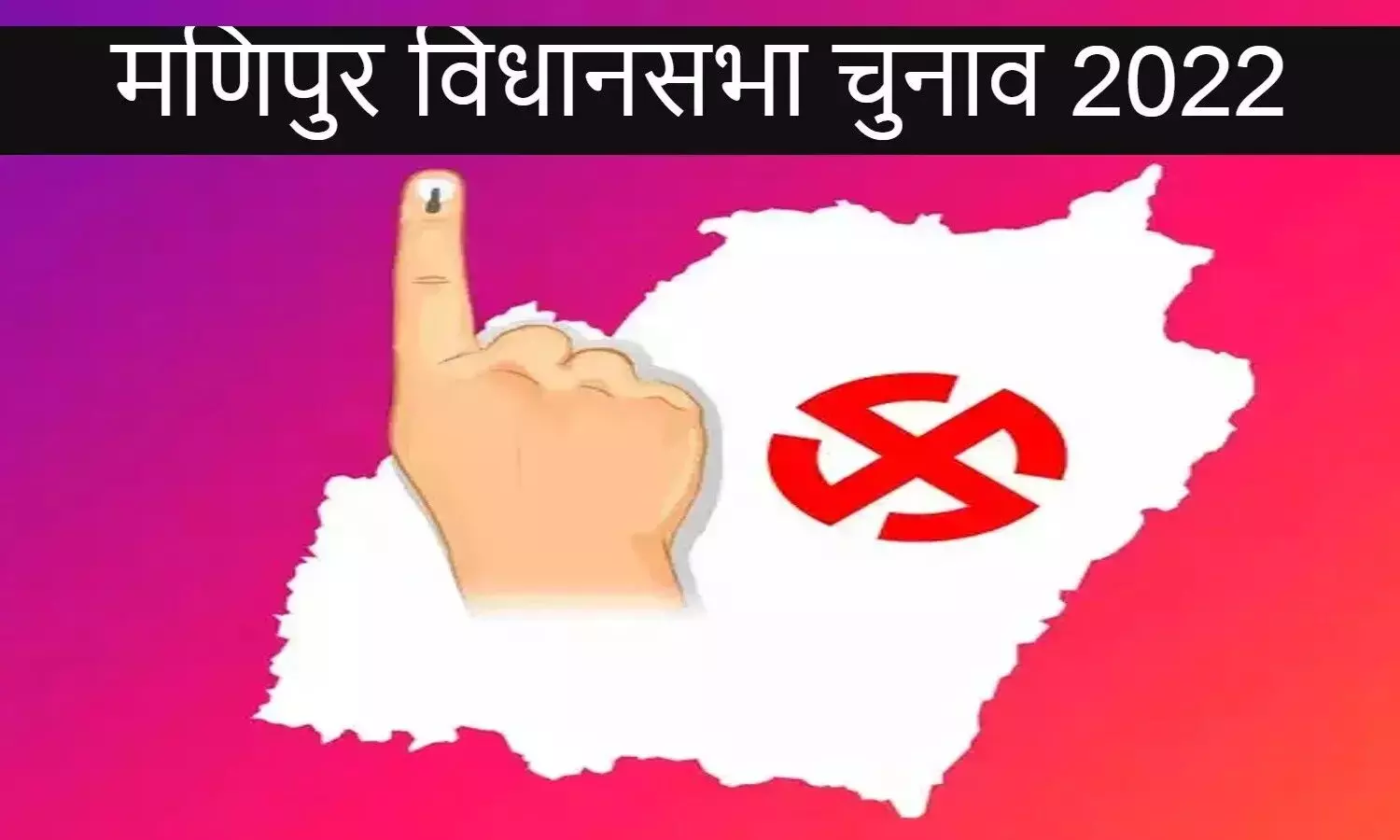 Manipur Election 2022