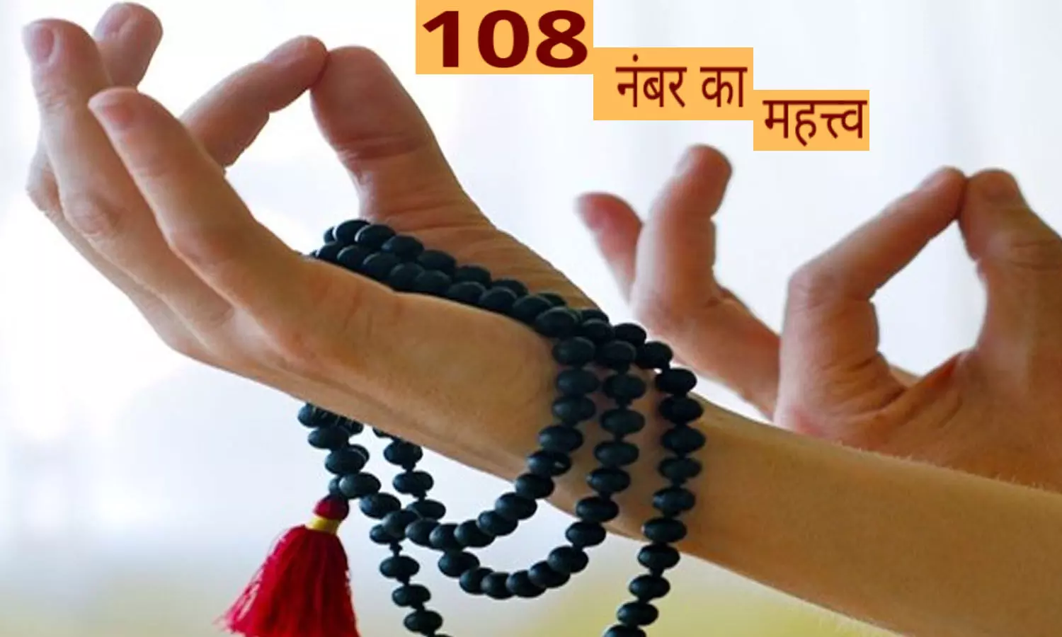 108 Number Ka Mahatva