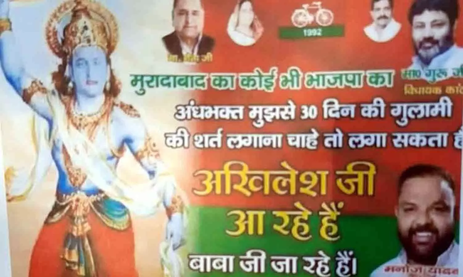 Moradabad News: Akhilesh in Shri Krishna avatar, Hindu leader objected to SP leaders Facebook account