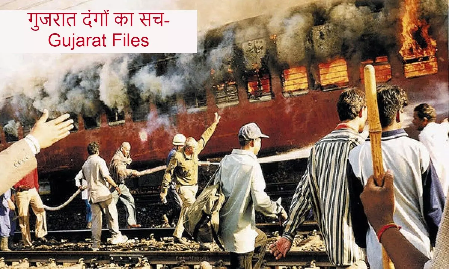 Gujarat FILES