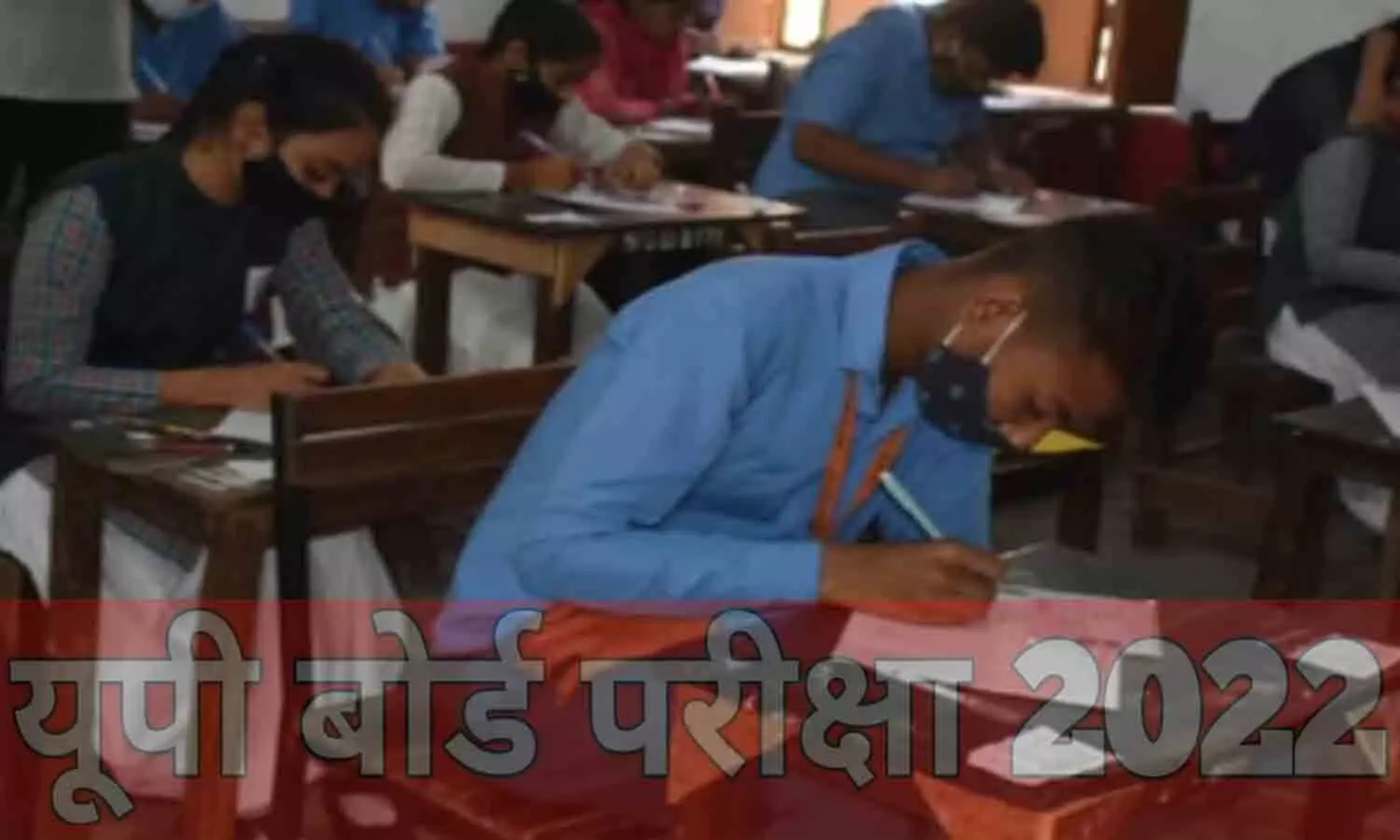 First Day UP Board Exam 2022: Board exam concluded in Meerut with police protection and Korana guidelines