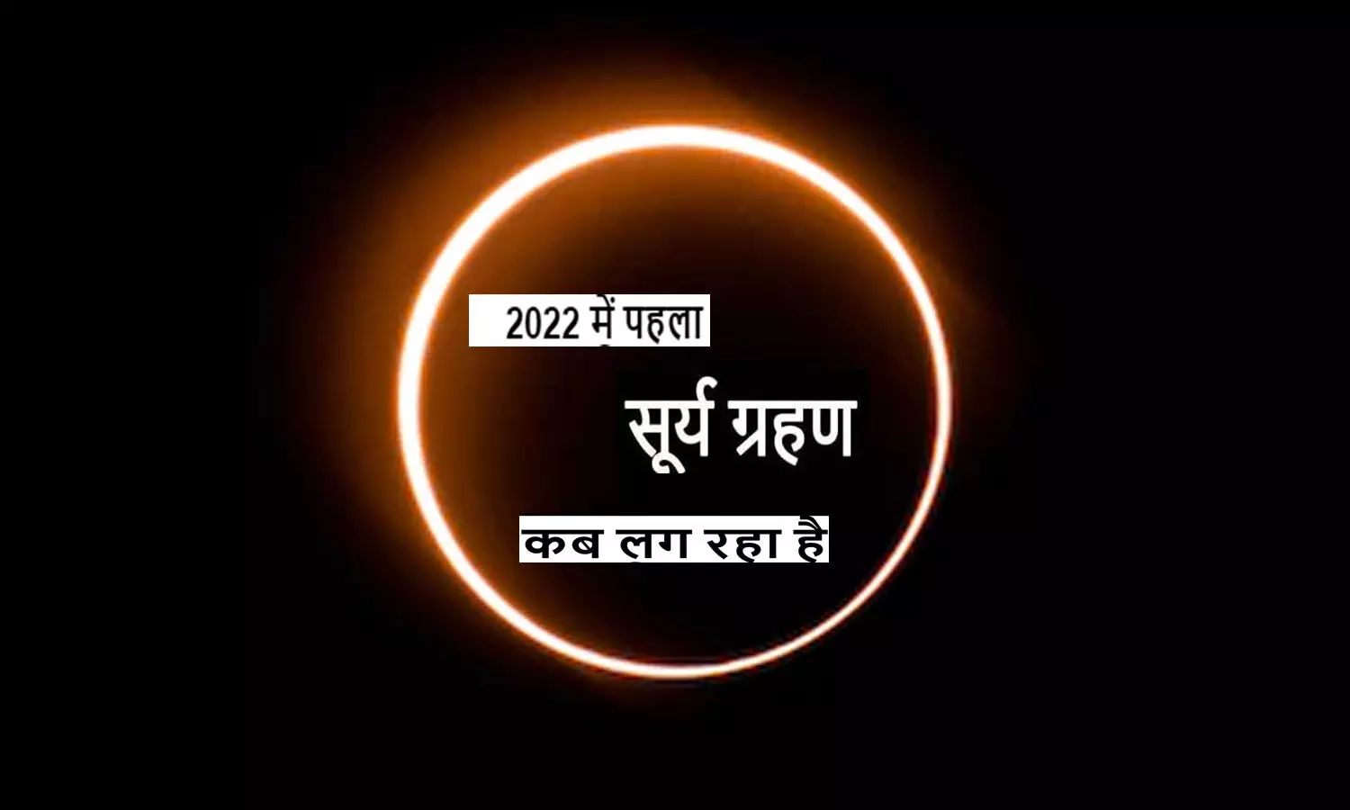 Surya Grahan 2022 Date ?