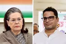 sonia gandhi emergency meeting political strategist prashant kishor with senior congress leader