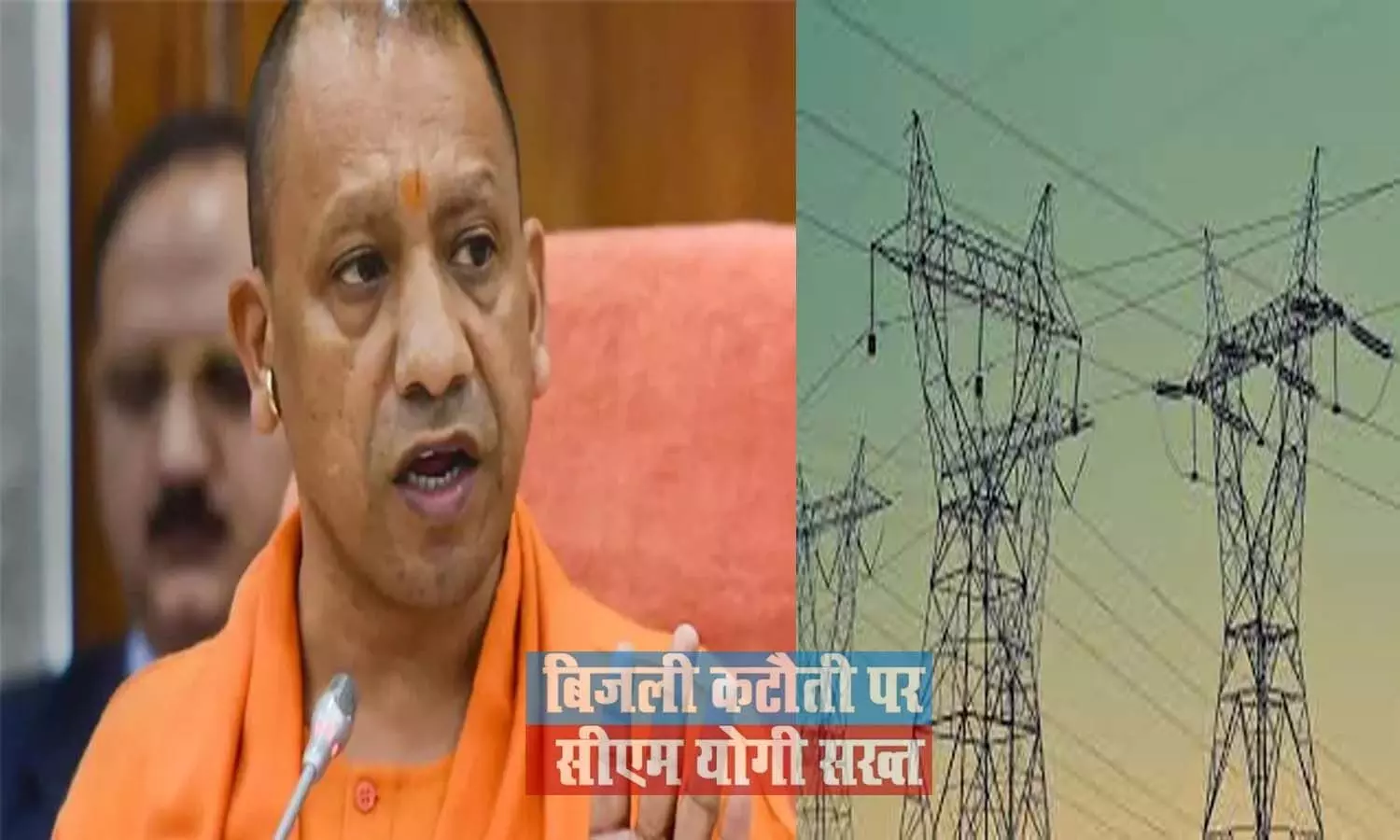 CM Yogi Action On Power Cut: Strict orders of CM Yogi, said- make arrangements so that there is no power cut
