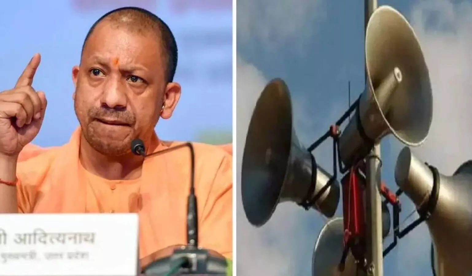 Yogi Adityanath government action against Loudspeaker