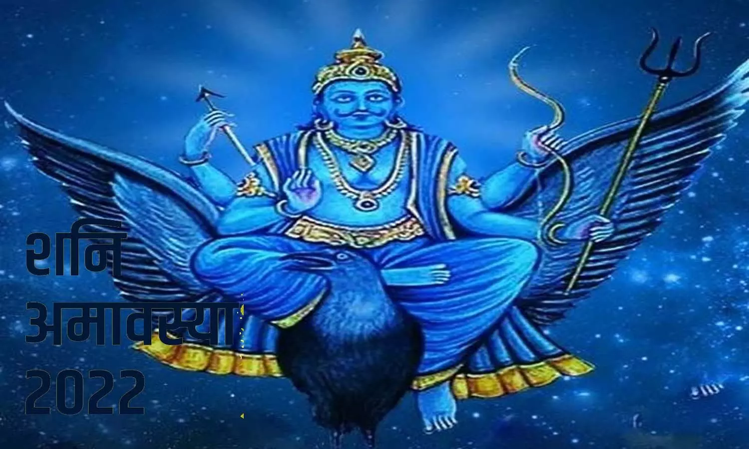 Shani Amavasya 2022: Rare coincidence is happening, this day is very special to please the ancestors
