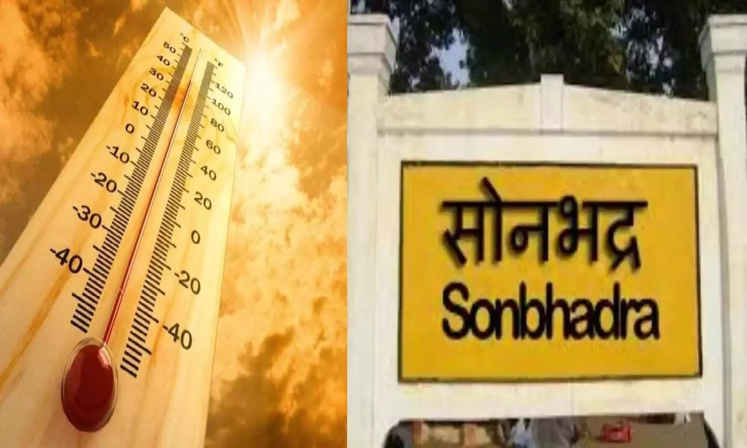 Sonbhadra: Temperature at a consistently high level, mercury reached 44.6 degrees, demand for change in school timetable