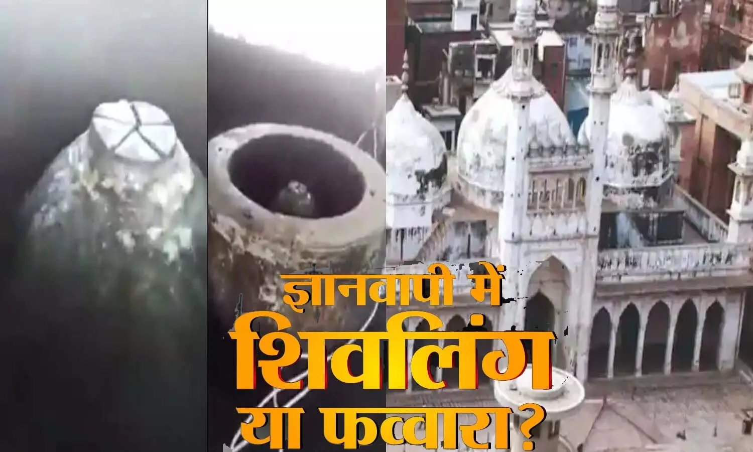 Shivling or fountain found in Gyanvapi survey, Court commissioners report revealed a big secret
