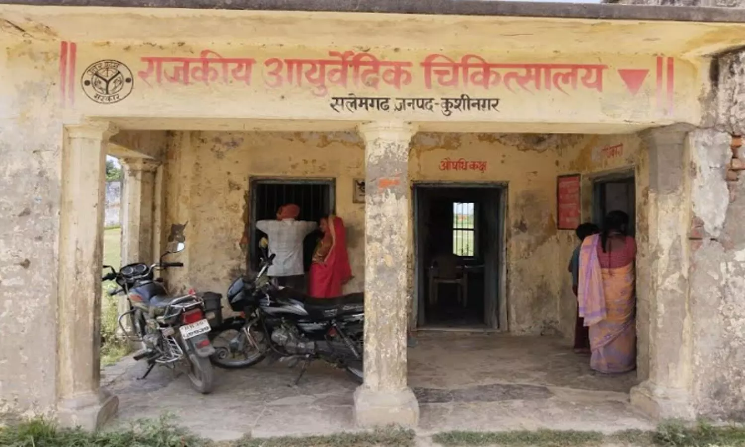 Government Ayurvedic Hospital Salemgarh