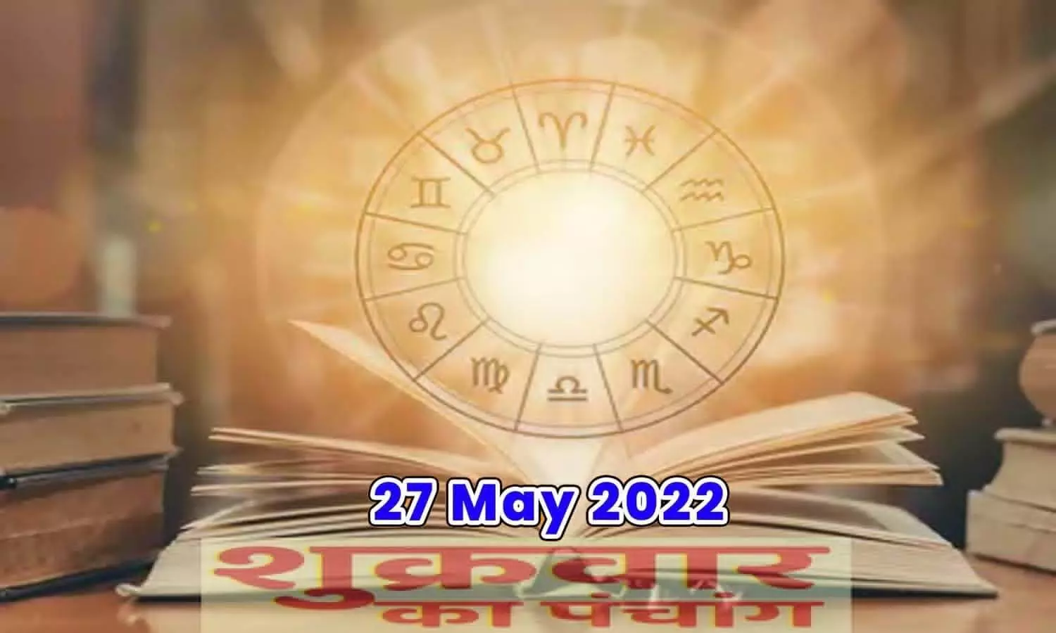 27 May 2022 Ka Panchang in Hindi