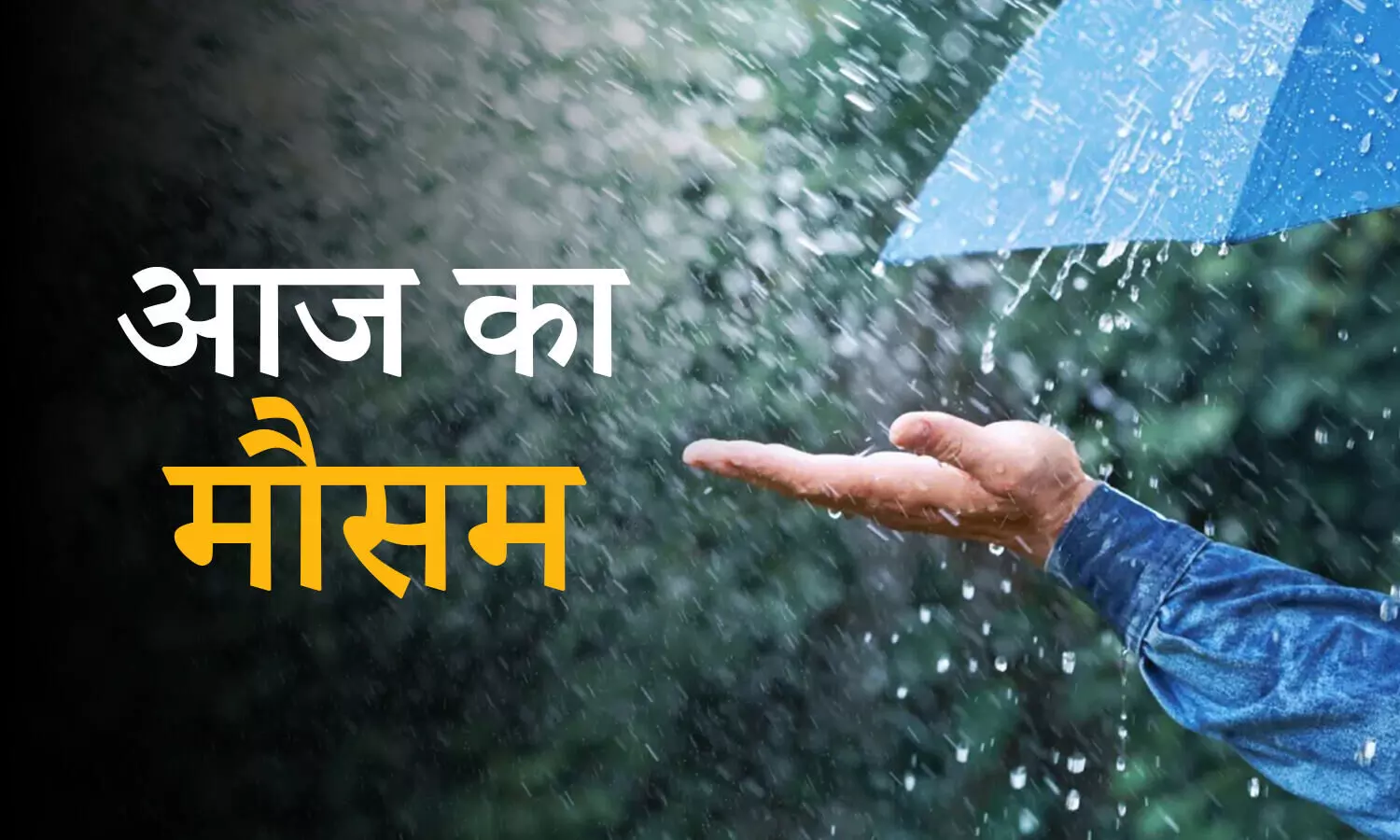 Weather Update today monsoon alert heavy rain in UP